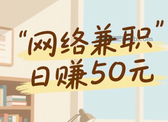 泰州线上居家工作适合找哪些兼职